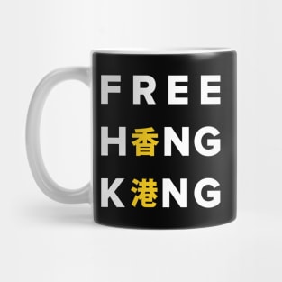 Free Hong Kong (Traditional Chinese) -- 2019 Hong Kong Protest Mug